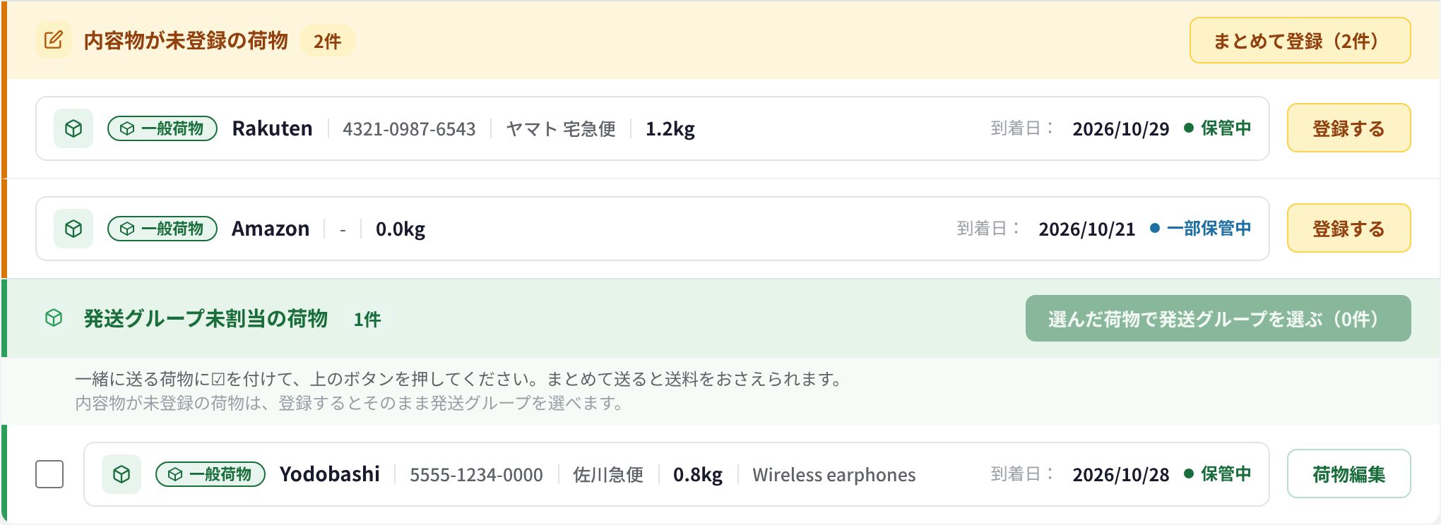 マイページTOP の「対応してください」